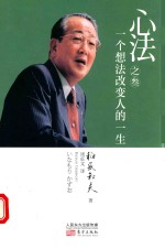 心法  <em>3</em>  一个想法<em>改变</em>人的一生