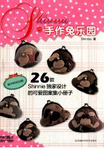Shinnie<em>的</em>手作兔<em>乐园</em>