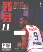 特雷西·麦克格雷迪  转身  2