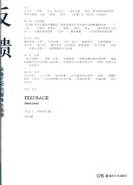 反馈  录像艺术的媒体生态学
