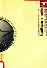 贯彻江泽民同志“七一”重要讲话精神的<em>教育</em><em>考试</em>方案