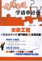 安装工程工程量清单计价细节解析<em>与</em>实例详解