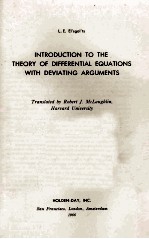 INTRODUCTION TO THE THEORY OF DIFFERENTIAL EQUATIONS WITH DEVIATING <em>ARGUMENTS</em>