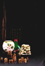 大家·艺苑菁华  <em>历代</em>艺术瑰宝集珍