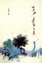 雅格林盆地之歌  蒙文