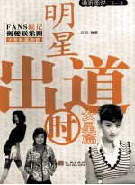 明星出道时—女星篇