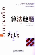 算<em>法</em>谜题