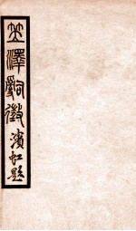 百尺楼丛书  <em>卷</em><em>7</em>-<em>9</em>