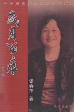 岁月留痕  一个共和国同龄人的写真集