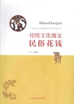 民俗花钱  传统文化瑰宝