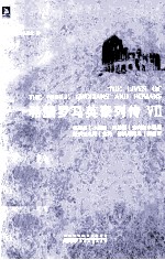 <em>希腊</em>罗马英豪列传  7