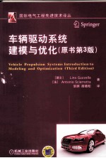 车辆驱动系统建模与优化  原书第3版