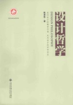 设计哲学