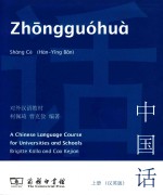 中国话  汉英版  上