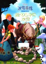 <em>融化</em>心中的冰雪