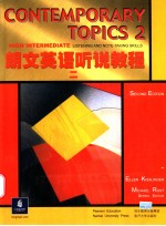 朗文英语听说<em>教程</em>  2