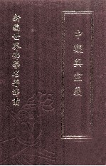 新编世界佛学名著译丛  第61册  中观与空义