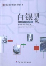 白银期货