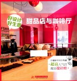 甜品店与咖啡厅