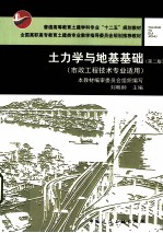 土力学与地基基础  第2版