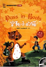 穿靴子的猫  小学版  第1级