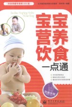 宝宝营养饮食一点通  双色