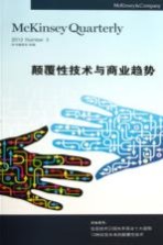颠覆性<em>技术</em>与商业趋势
