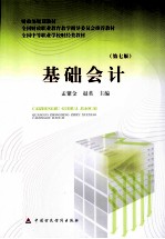 G基础会计  第<em>7</em>版