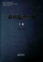 染料品种大全  上