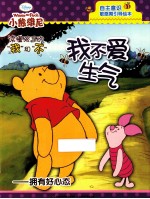 <em>我不</em>爱生气  拥有好心态
