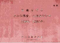 河南省<em>邓县</em>分公社粮食、油脂统计资料  1966-1980