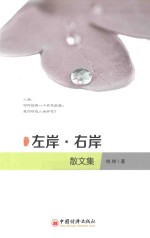 左岸·<em>右岸</em>