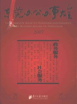 东莞办公办事大全  2007