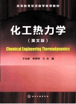 chemical <em>engineering</em> <em>thermodynamics</em>=化工热力学