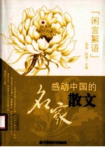 闲言<em>絮语</em>