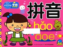 学前知识<em>手册</em>  拼音  hao aoe
