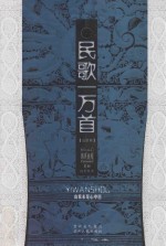 民歌一万首  山歌卷
