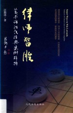 律师智胜  艺术诉讼法典案例解析