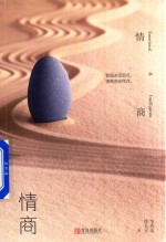 情商