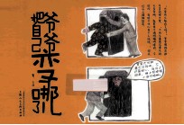 爷爷把自己变<em>哪儿</em><em>了</em>？