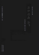 石评梅集  第2册  小说  游记