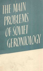 LEADING <em>PROBLEMS</em> <em>OF</em> SOVIET GERONTOLOGY