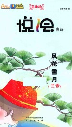 风花雪月  兰香