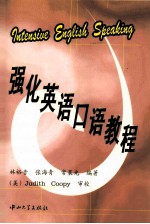 强化英语<em>口语</em><em>教程</em>
