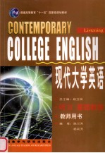 现代<em><em>大学</em><em>英语</em></em>  听力  <em>基础</em><em>教程</em>  教师用书