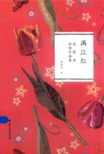 <em>满<em>江红</em></em>