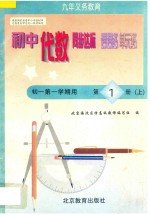中学同步达标课课练单元练  <em>初中</em>代数  一<em>年级</em>  <em>第一</em><em>学期</em>用