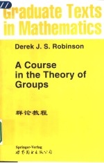 群论<em>教程</em>