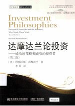 <em>达摩</em>达兰论投资：成功的策略和成功的投资者  第2版