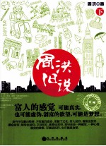 <em>周洪</em>旧说  下